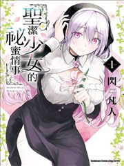 花火下的告白练习 少女漫画封面